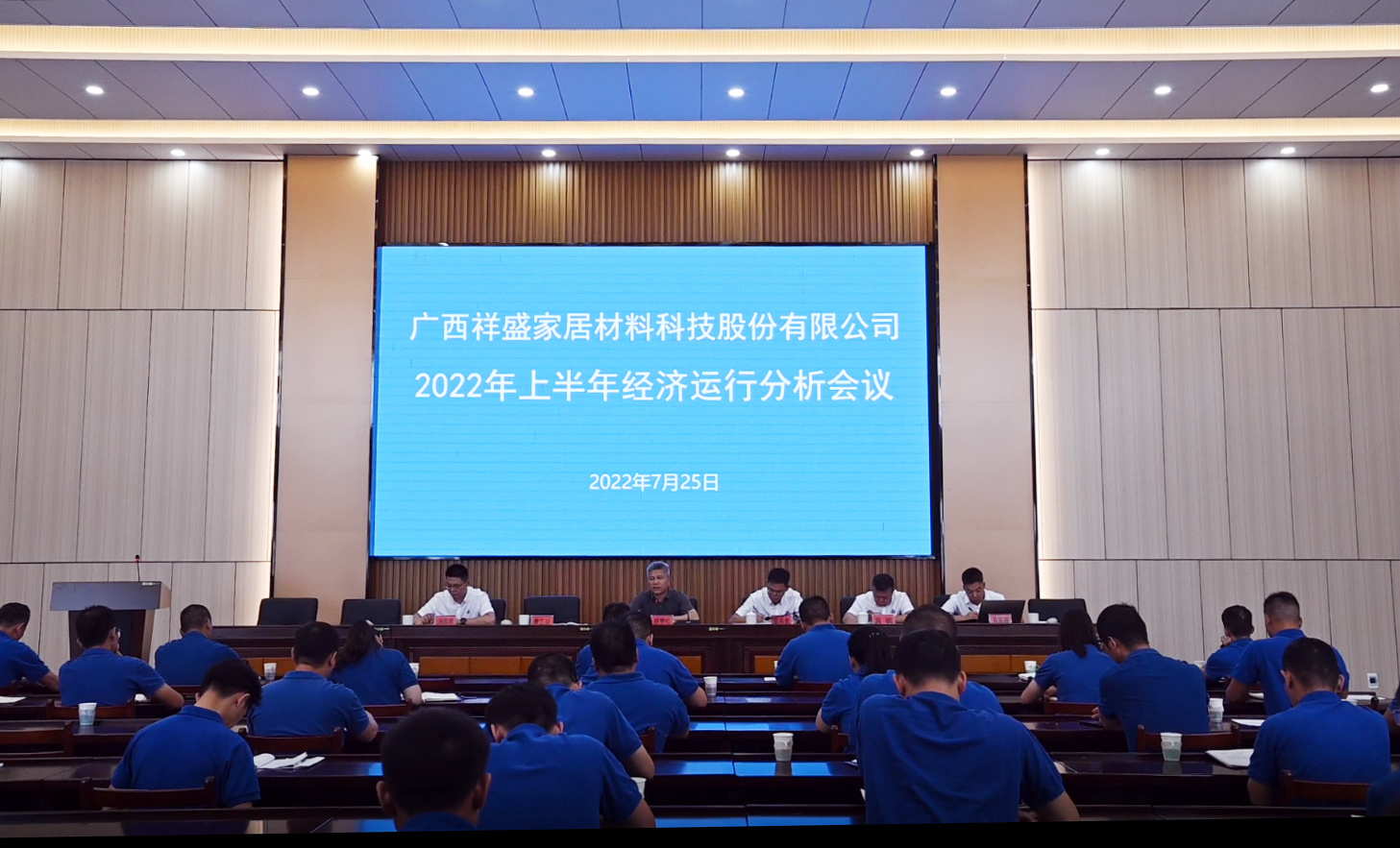 金年会公司召开2022年上半年经济运行分析会